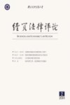 经贸法律评论  2019年  第2期 封面