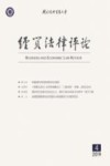 经贸法律评论  2019年  第4期 封面