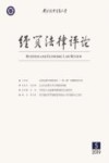 经贸法律评论  2019年  第5期 封面