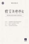 经贸法律评论  2019年  第6期 封面