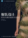 服装设计 封面