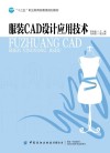 服装CAD设计应用技术 封面