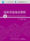 纺织导论双语教程 封面