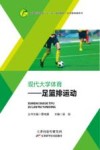 足篮排运动