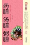 药膳·汤膳·粥膳 封面