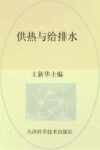 供热与给排水 封面