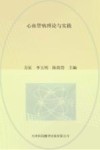 心血管病理论与实践 封面