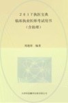 2017执医宝典 封面