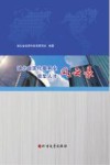 湖北省现代服务业领军人才风云录 封面