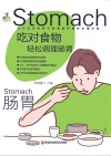 吃对食物，轻松调理肠胃 封面