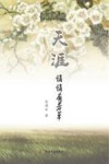 天涯悄悄有芳草 封面
