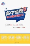 高中地理综合题答题技巧 封面