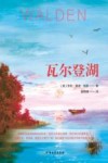 瓦尔登湖 封面