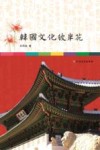 韩国文化彼岸花 封面