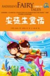 安徒生童话 封面
