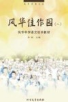 风华佳作园  1 封面