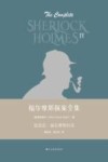 夏洛克·福尔摩斯归来 封面