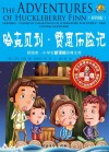 哈克贝利·费恩历险记 封面