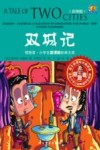双城记 封面