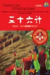 三十六计  彩图版 封面