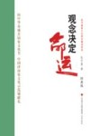 观念决定命运 封面