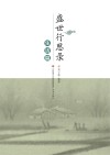 盛世行思路  生活篇 封面
