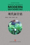 现代新营销 封面