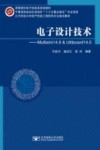 电子设计技术Multisim14.0 & Ultiboard14.0 封面