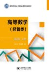 高等数学 封面
