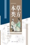 本草类方 封面
