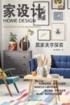 家设计 居家美学探索 封面