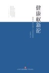 健康权新论 封面