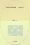 榕树下的小精灵