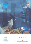 冰心儿童文学奖  御狼师 封面