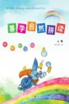 善学自然拼读  上 封面