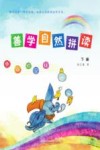 善学自然拼读 下 封面