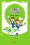 垃圾分类  初中生读本 封面