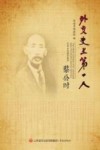 外交史上第一人 封面