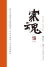 家魂  升级版 封面