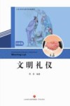文明礼仪 封面