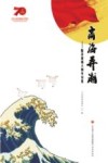 商海弄潮 封面