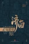 龙山文化 封面