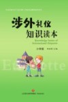 涉外礼仪知识读本 封面