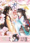 七夜歌 封面