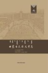 内蒙古民族大学志 封面