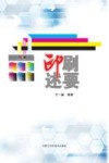 印刷述要 封面