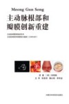 Meong Gun Song主动脉根部和瓣膜创新重建 封面