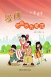 漫画市民行为规范 封面