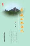 宁城山水游记 封面