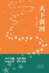 天下黄河 封面